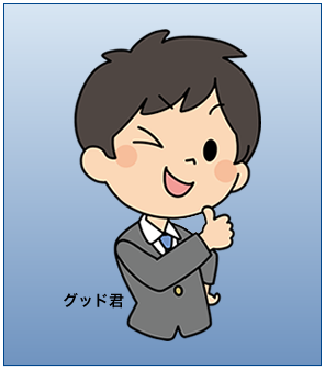 グッド君